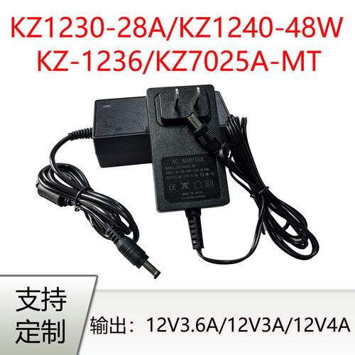 KZ1230-28A电源KZ-1236外置KZ7025A-MT显示器12V4A适配器3A3.6A5A