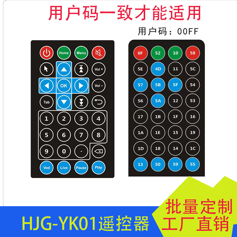 广告机遥控器商显机专用遥控器安卓板红外线遥控器一体机按键遥控