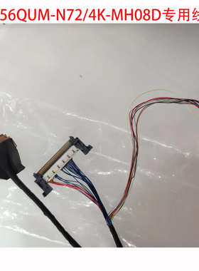 MV156QUM-N72/4K-MH08D屏幕专用同轴线屏线带背光线