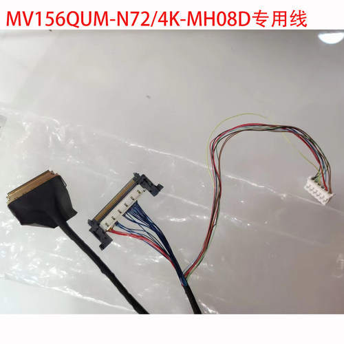 MV156QUM-N72/4K-MH08D同轴屏线