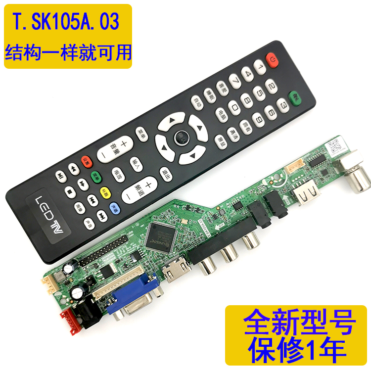 新款T.SK105A.03替代T.SK106A.03 T.RD8503.03 T.V56.03 TV boars 电子元器件市场 显示屏/LCD液晶屏/LED屏/TFT屏 原图主图