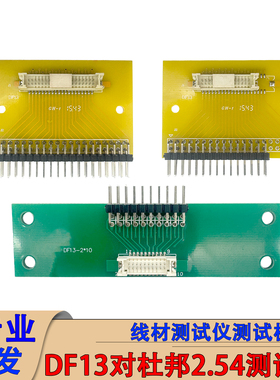 DF13-20P对杜邦2.54测试板双排线束转接板DF13-30P/40P连接器