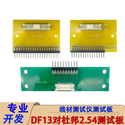 DF13-20P对杜邦2.54测试板