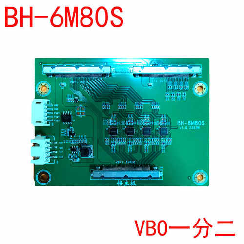BH-6M80S 4K VBO一分二一转二转接板 双屏同显 同时驱动两个4K屏