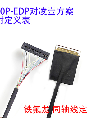 I-PEX20455-040E对凌壹X86主板EDP40P工控屏线0.5间距40P铁氟龙线