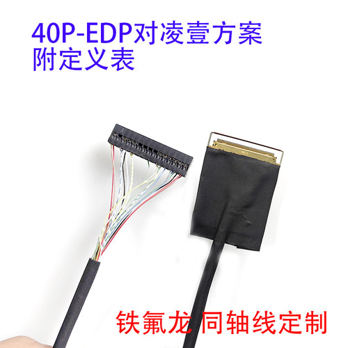 慧顺屏线铁氟龙线I-PEX20455-040