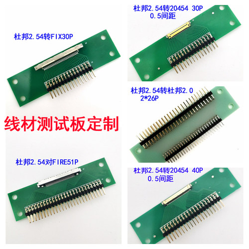 可定制各种LVDS线材测试座杜邦2.54转接板测试板低压线材测试机