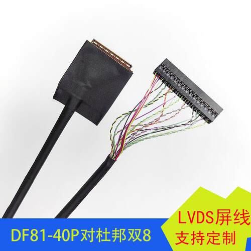 DF81-40P对杜邦双8LVDS铁氟龙线