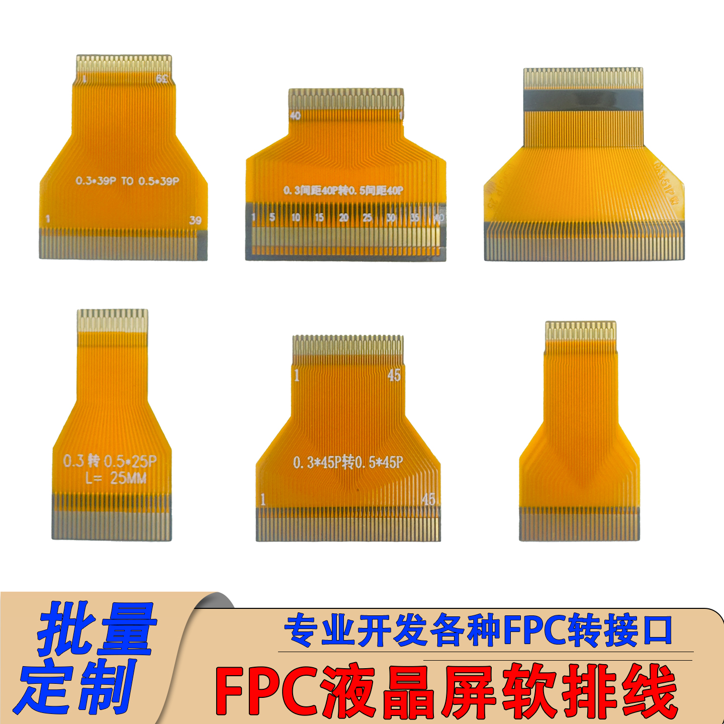 0.3转0.5mm间距39pin软排线