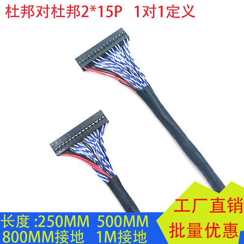 杜邦对杜邦2*15P双8LVDS屏线2.0