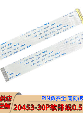 EDP屏线IPEX20453-30P同向反向