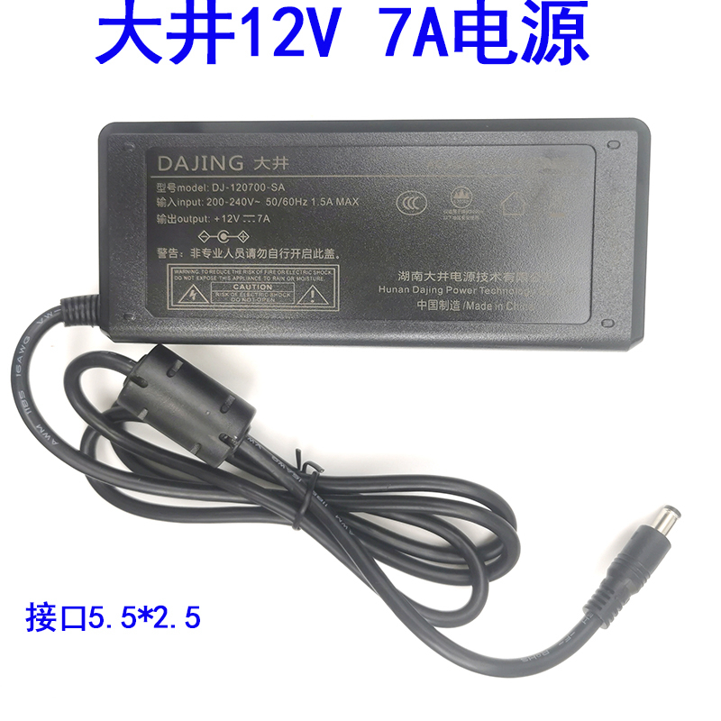 全新原装大井DJ-120700-SA电源12V7A显示器工控电脑一体机适配器 电子元器件市场 电源 原图主图