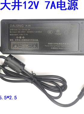 全新原装大井DJ-120700-SA电源12V7A显示器工控电脑一体机适配器