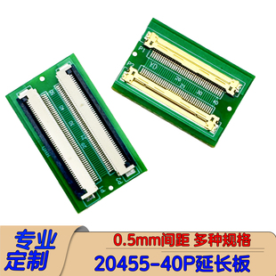 20455-40P延长板0.5mm间距LVDS液晶屏线20455-30P延长线转接板PCB