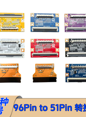 LG 2X60pin UHD 51pin 2X68pin QK96 68PIN 60PIN转51P转接扣板