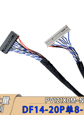 PV121X0M-N10专用屏线DF14-20P单8-R3针插单8屏线20针针插单8屏线