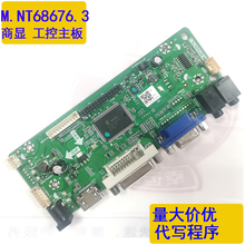 新款M.NT68676.3高清广告机商显工控驱动板HDMI VGA替M.NT68676.2