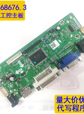 新款M.NT68676.3高清广告机商显工控驱动板HDMI VGA替M.NT68676.2