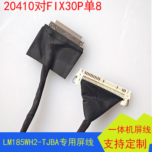 20410对FIX30P单8铁氟龙线LM185WH2-TJBA专用屏线ACES接口一体机