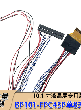 LTL101AL06屏线FPC45P单8屏线0.3MM间距BP101WX7-100 LTL101AL03