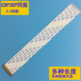 FFC软排线 30P定制I 40P PEX20453 EDP屏线0.5MM软排线I PEX20454