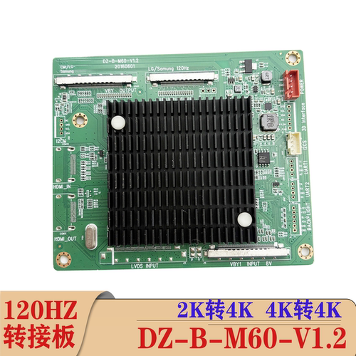 4K转4K120Hz面板适配LG三星
