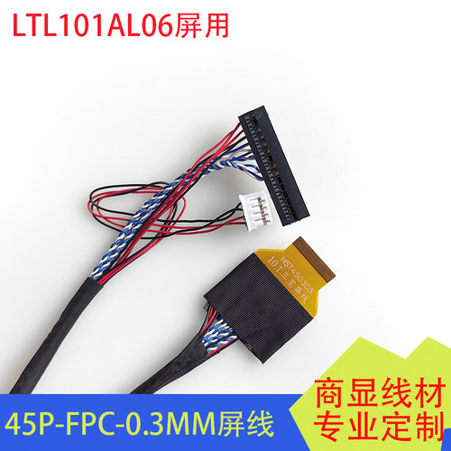 LTL101AL06屏线45P-FPC0.3MMLVDS