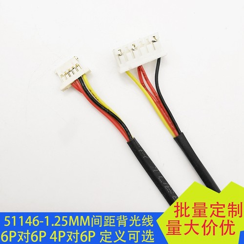 51146背光线1.25MM间距