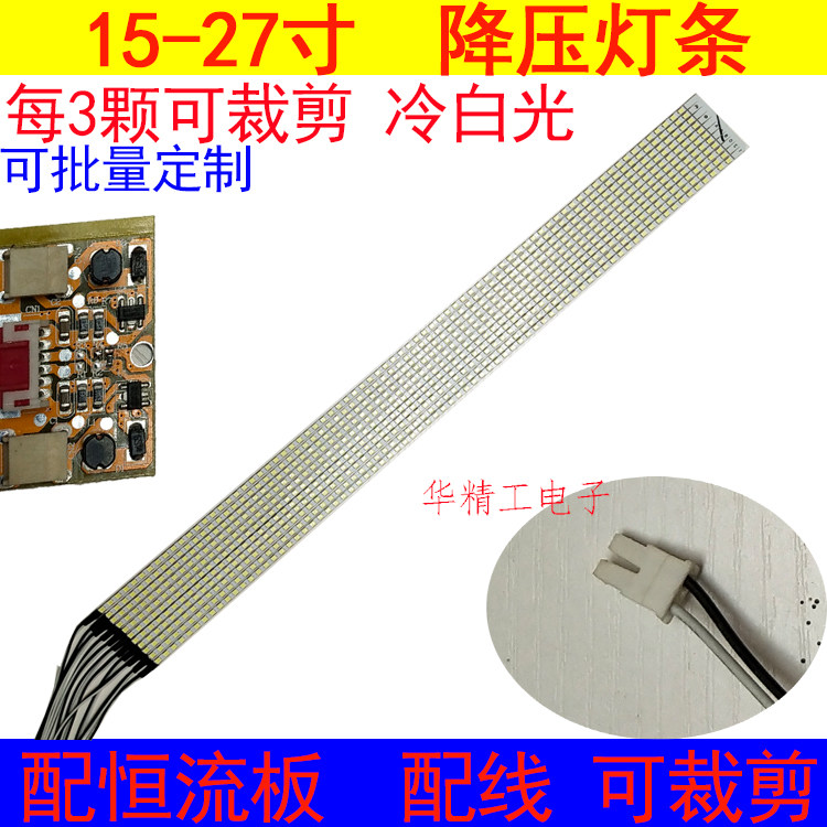 小尺寸LED降压灯条 通用LCD灯管改LED背光灯15 17 19 22 24 27寸,电子元器件市场,显示屏/LCD液晶屏/LED屏/TFT屏,淘宝优惠券,粉丝福利购,淘宝优惠卷