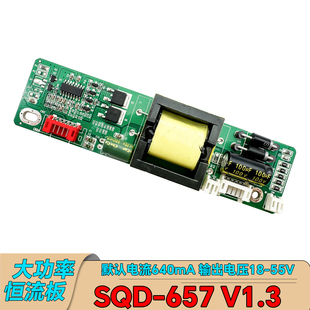 SQD 657V1.3液晶显示屏背光恒流升压板12V输入升压输出电流可调节