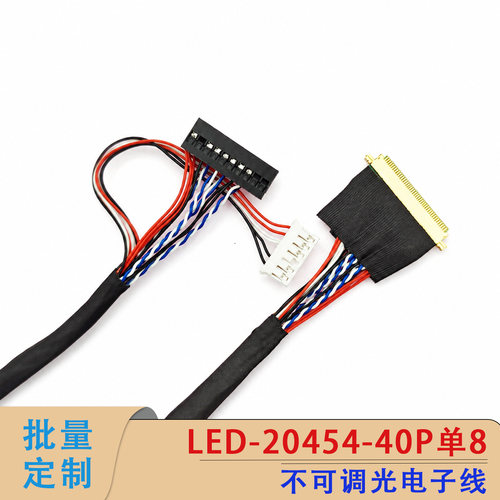 现货屏线LED40P单6单8驱屏线