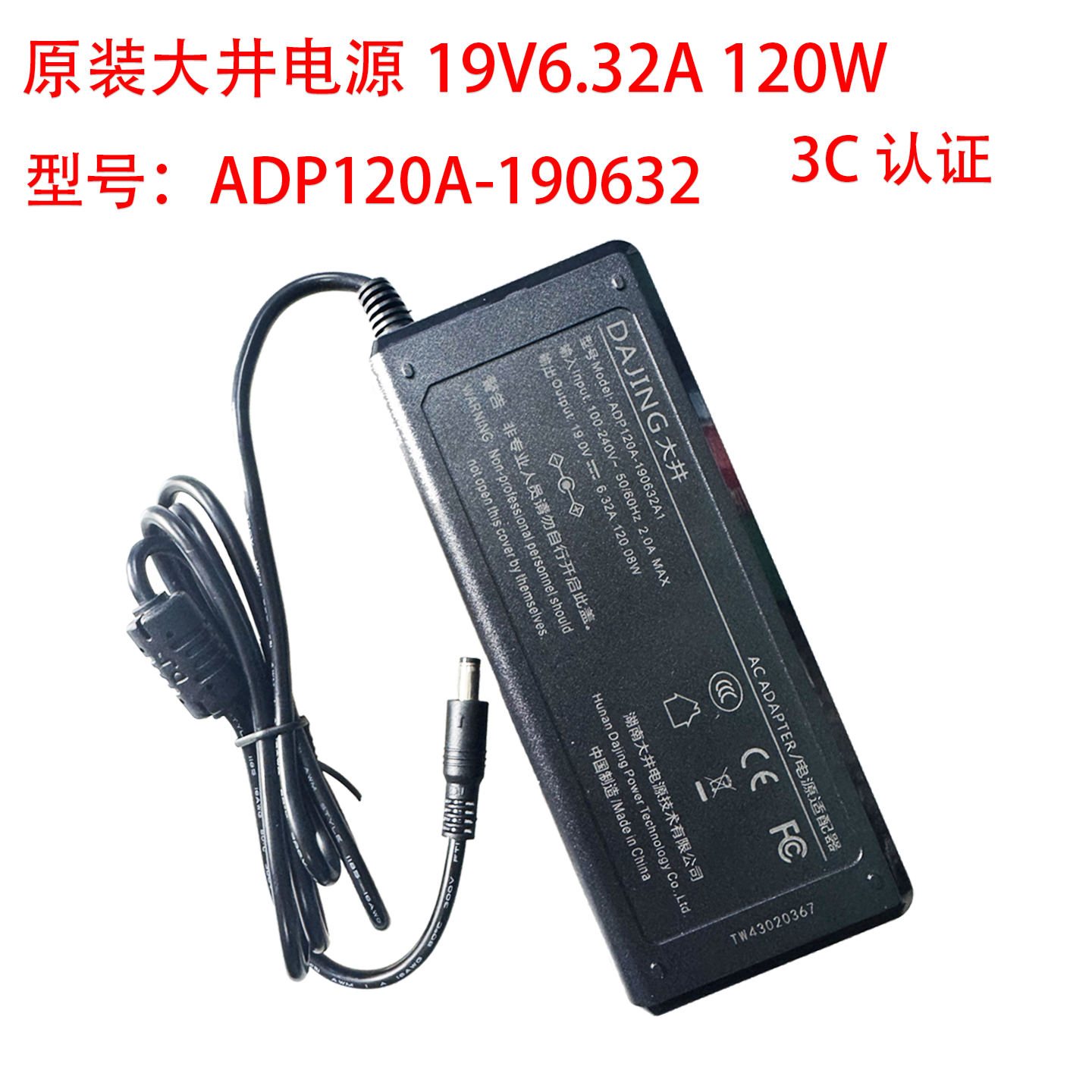 大井电源适配器19V4.74A