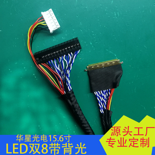 PEX20453 2华星光电15.6寸专用屏线I 40P双8带背光线 MG1561B01