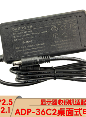 原装DAJING大井ADP-36C2 12V3A电源适配器 电视机 显示器开关电源