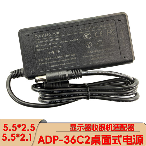 原装DAJING大井ADP-36C2 12V3A电源适配器 电视机 显示器开关电源