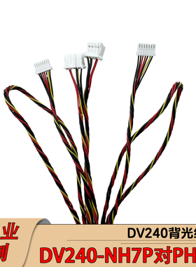 DV240FBM/QV240背光线NH1.0-7P龙腾线恒流板输出线QV190FBM/DV190