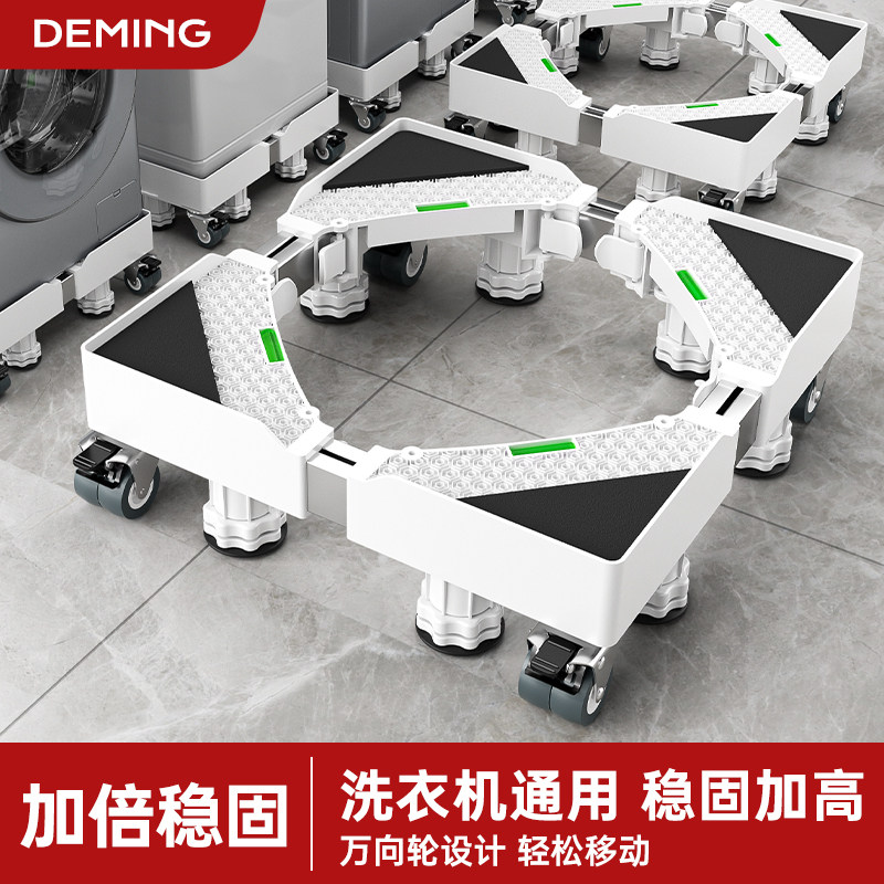 滚筒洗衣机底座架可移动置物架通用脚垫滑轮架子垫高冰箱专用托架