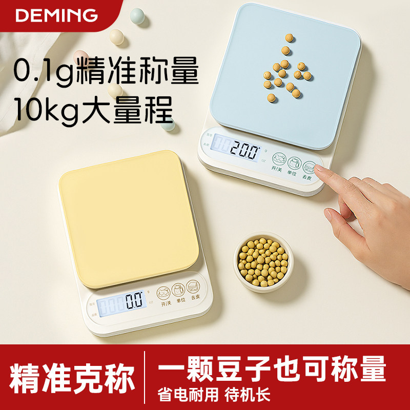 精准电子秤厨房称克食物秤烘焙称克重克数商用2026新款小型高精度