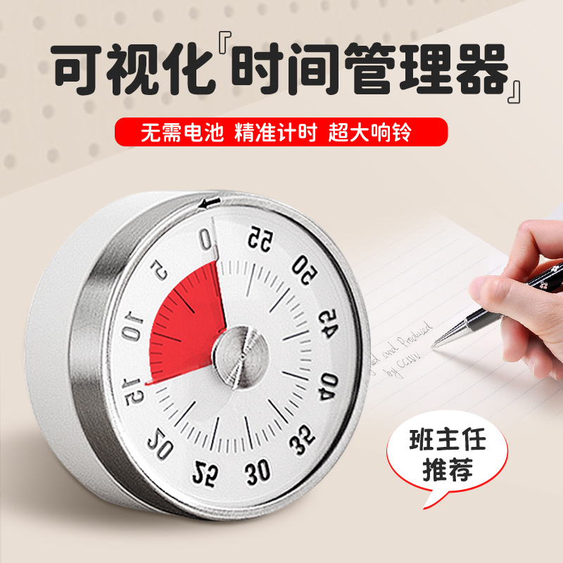 静音走时学习计时器磁吸定时器