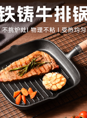 铸铁锅牛排小煎锅煎牛排专用平底锅不粘锅早餐锅无涂层电磁炉家用