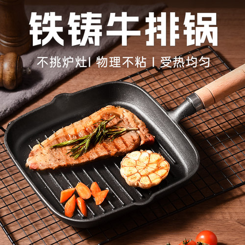 家用铸铁牛排煎锅无涂层不粘锅