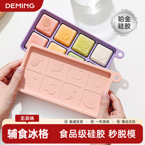 德明辅食冰块模具食品级硅胶冰格