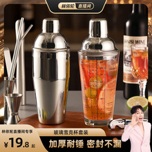 【林依轮推荐】玻璃雪克杯调酒器套装柠檬茶工具摇杯鸡尾酒不锈钢