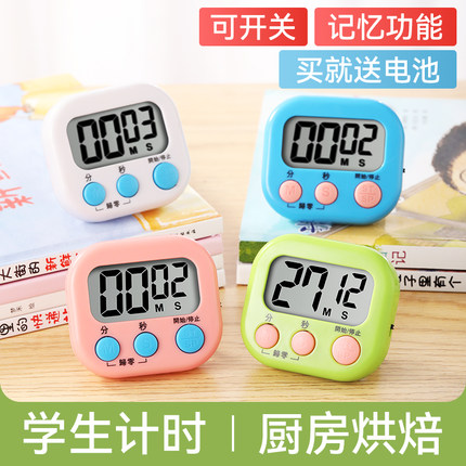 电子计时器小学生自律神器定时器厨房提醒器儿童学习专用作业秒表