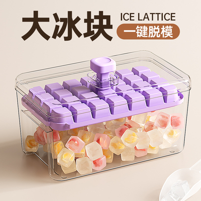 食品级按压冰块模具制冰盒秒脱模