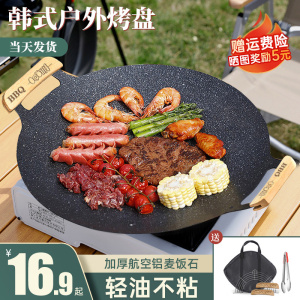 户外麦饭石烧烤盘烤肉盘卡式炉烤肉锅家用韩式铁板烧电磁炉煎烤盘