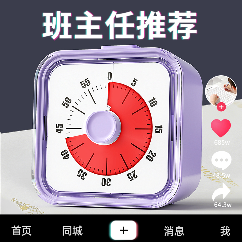 【超静音】计时器小学生自律神器