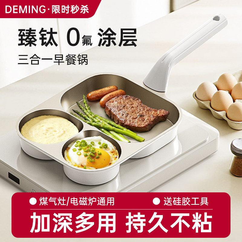 煎蛋锅神器不粘锅平底锅三合一早餐锅专用鸡蛋汉堡锅家用牛排煎锅
