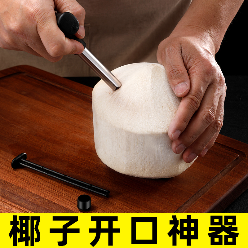 【轻松省力】开椰子神器开口器