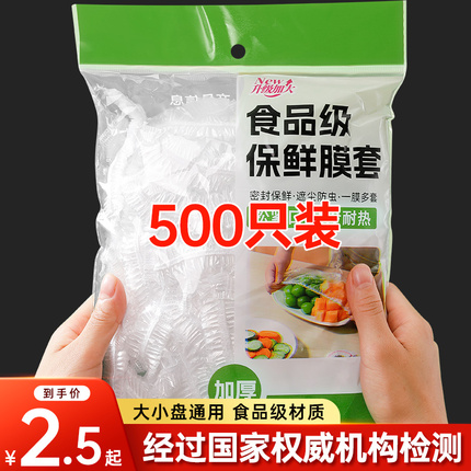 一次性保鲜膜套膜罩食品级家用套罩保险剩菜套碗专用保鲜袋带松紧